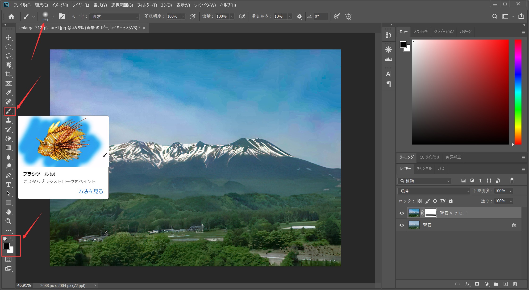 空を青く photoshop ブラシツール
